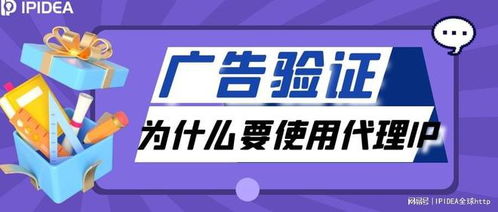 代理IP如何助力廣告設(shè)計與驗證 提升創(chuàng)意與精準度的雙重引擎